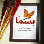 Custom Calligraphy & Rice Art Frame