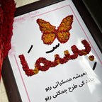 Custom Calligraphy & Rice Art Frame