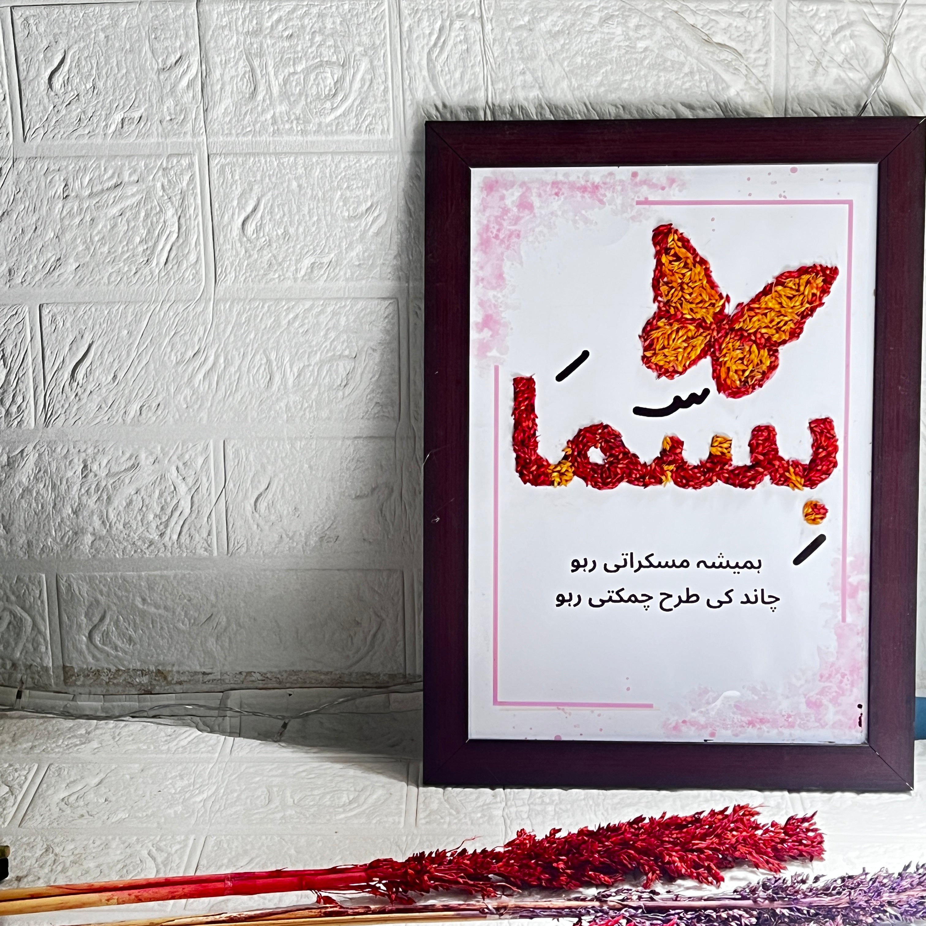 Custom Calligraphy & Rice Art Frame