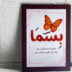 Custom Calligraphy & Rice Art Frame