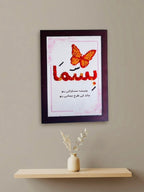 Custom Calligraphy & Rice Art Frame