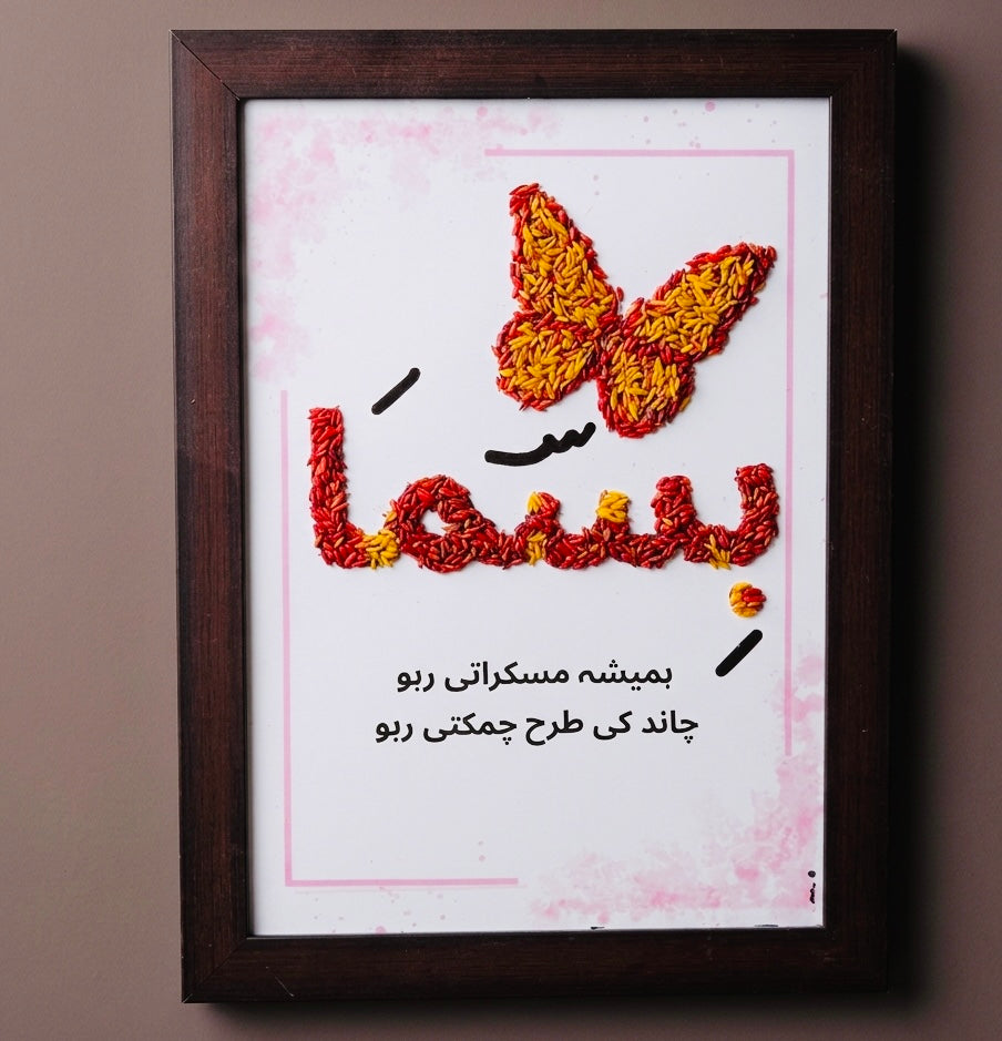 Custom Calligraphy & Rice Art Frame